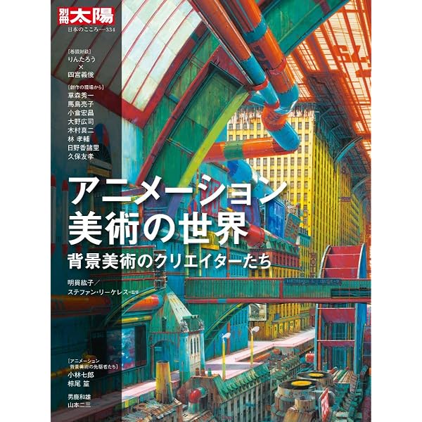 湯浅政明大全 Sketchbook for Animation Projects | 湯浅政明 |本